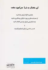 چگونه دیگران را روان شناسی کنیم
